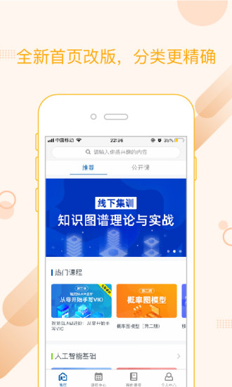 深蓝学院app