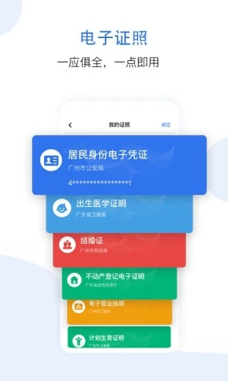 穗好办app最新版