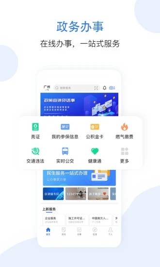 穗好办app最新版
