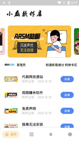 小磊软件库4.0