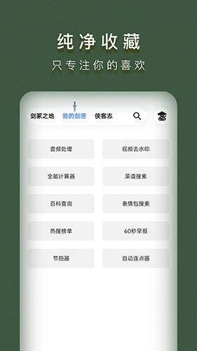 侠客工具箱app