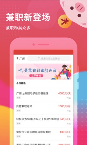 兼职猫求职版