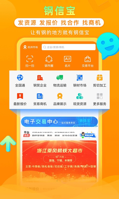 钢信宝