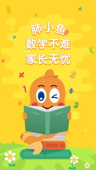 小鱼数学思维