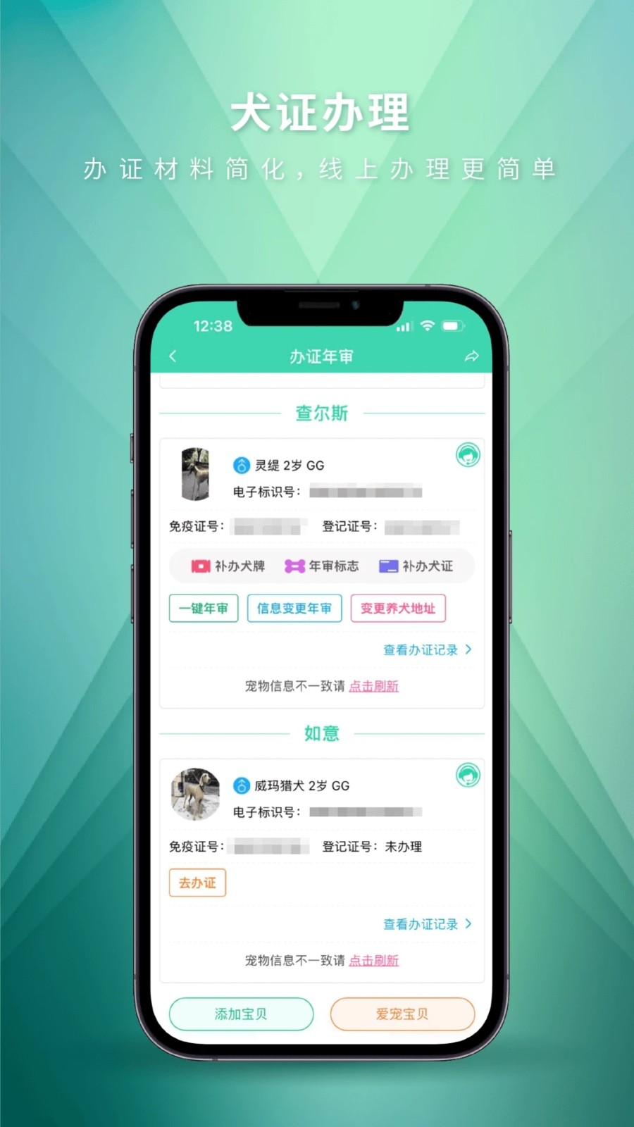 麦道宠物APP
