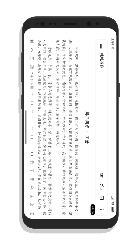 纯纯写作安卓版(Pure Writer)