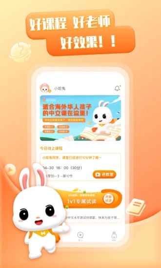 哈兔中文app