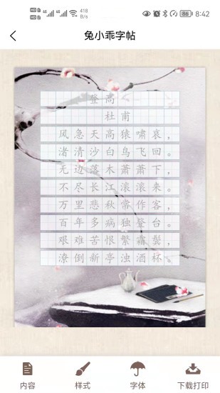 兔小乖字帖