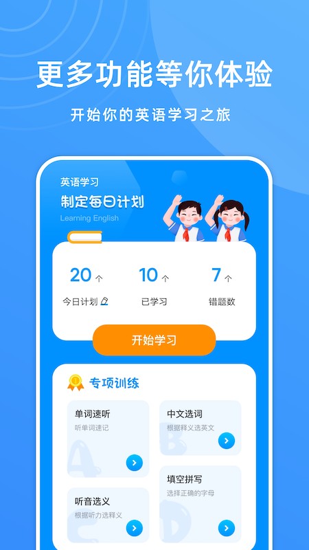 少儿英语学习