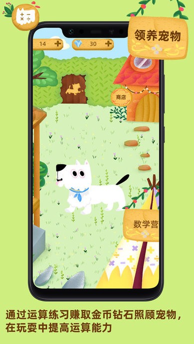 我的数学宠物(MathPet)
