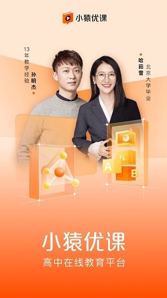 小猿优课app