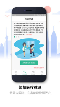 听力宝专业版