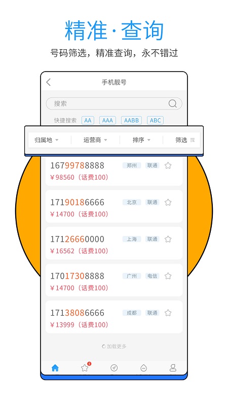 号令天下app最新版