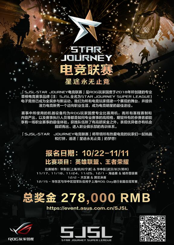 《IG S8夺冠！报名SJSL，你也能成为下一位英雄》