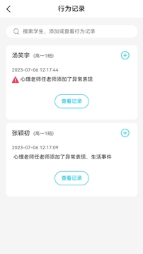 心灵伙伴心理云平台安卓版