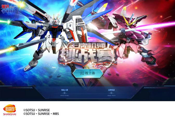 《敢达争锋对决》第六届王牌机师挑战赛落下帷幕！