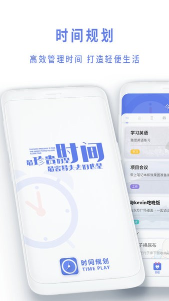 时间管理局软件