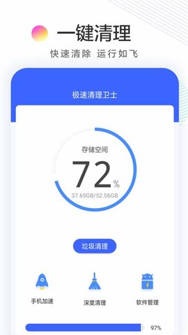 手机垃圾清除