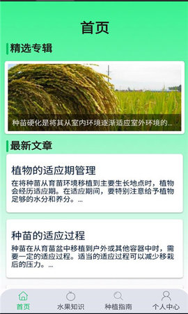 收获助手