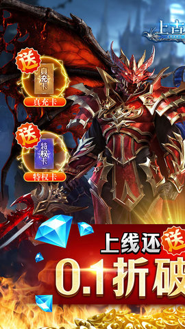 上古奇迹