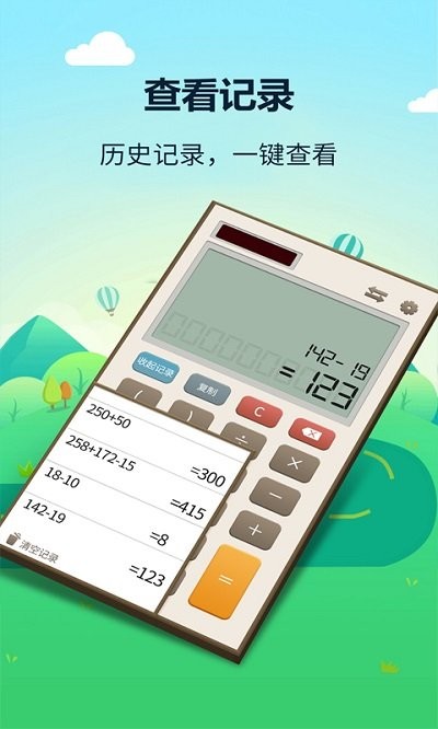 有鲤计算器