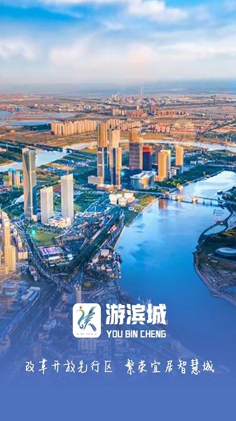 游滨城