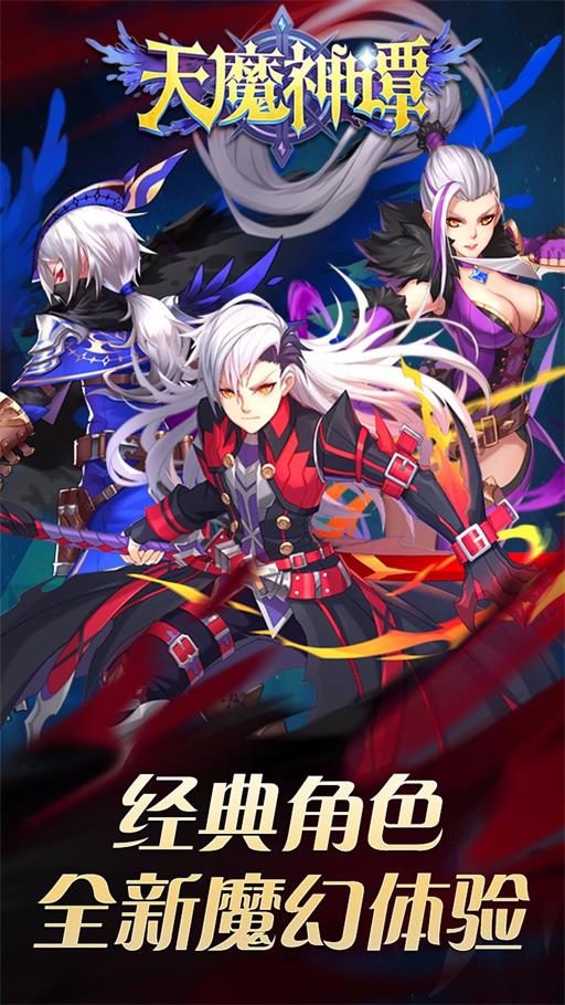天魔神谭