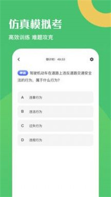 驾驶证考试