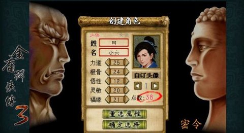 金庸群侠传3无敌版