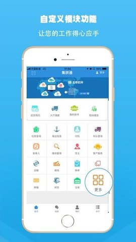 集拼通