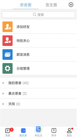 医随身医生版