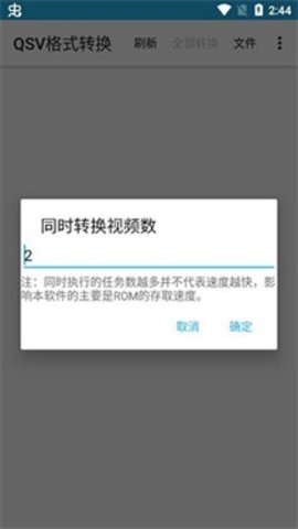 QSV转换工具(QSV Converter)