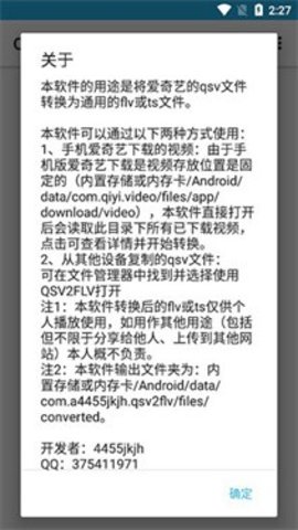 QSV转换工具(QSV Converter)