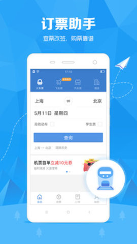 买票助手(订票助手12306高铁抢票)