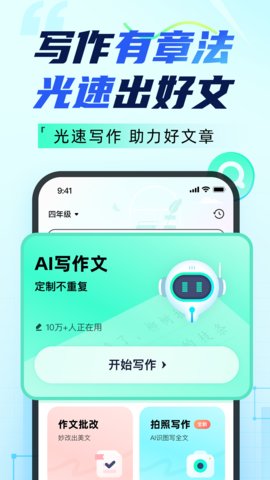 光速写作