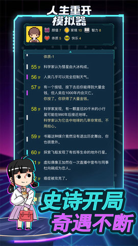 人生模拟重开器