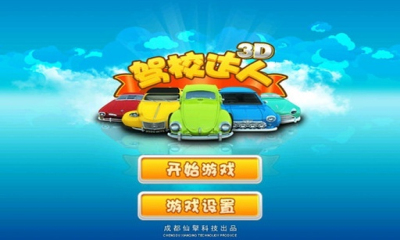 Leaks（驾考模拟3D）