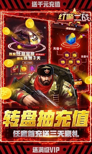 红警二战