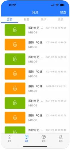 智慧安防