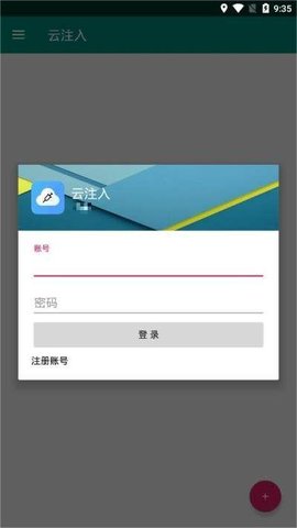 云注入