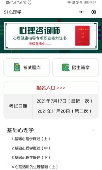 51心理学