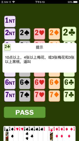 新睿桥牌