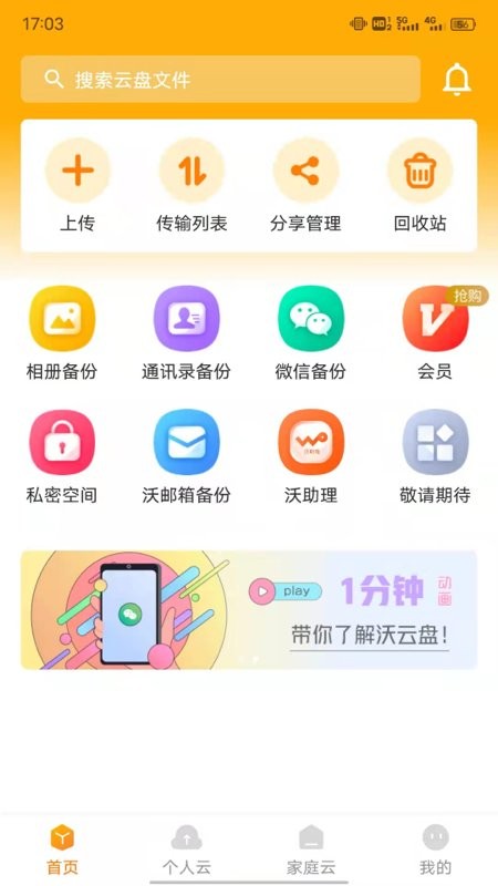 沃云盘