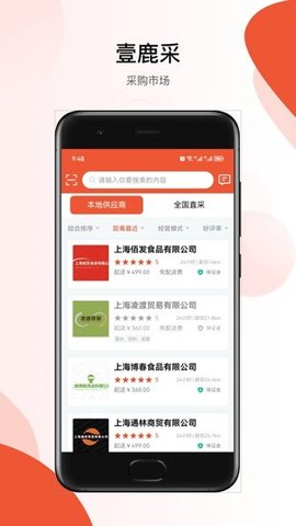 壹鹿采