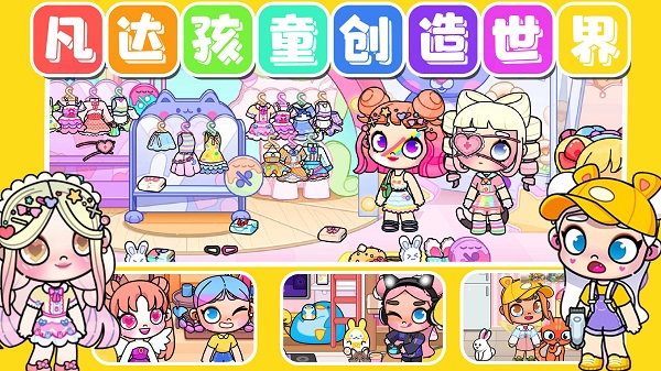 凡达孩童创造世界