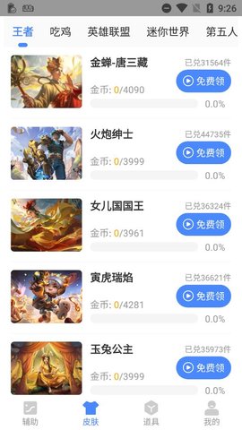 科技助手(和平精英科技助手)