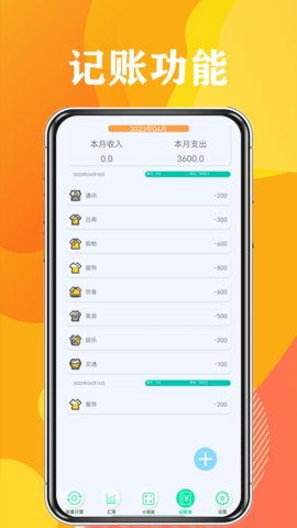 日常计算器