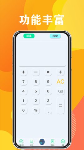 日常计算器