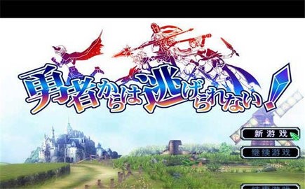 魔王别想跑