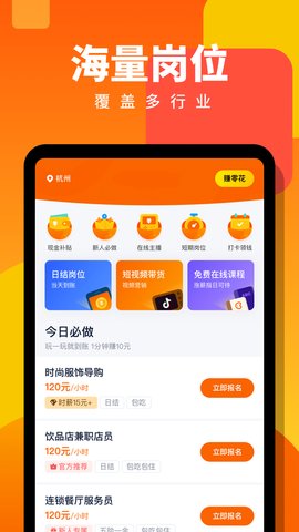 兼职侠